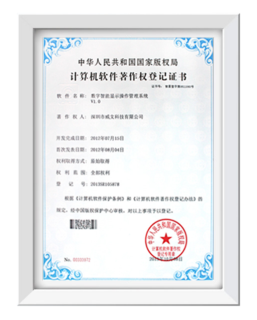 計算機軟件著作權(quán)登記證書04